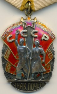 ЗНАК ПОЧЁТА ЧЕТЫРЕ КЛЁПКИ