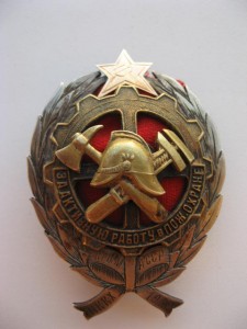 Редкий пожарный знак (Крым АССР НККХ 1932г.)