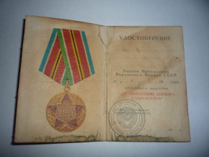 Док. на укрепление боевого содружества.