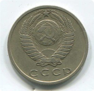 15коп 1971г