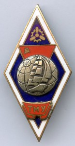 Ромб ТМУ Знак Мореходка !