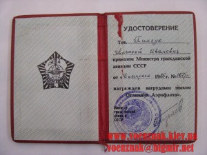 Знак "Отличник Аерофлота", сост. Люкс+Док