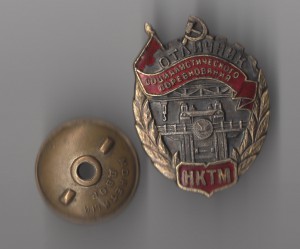 НКТМ (Бронза)