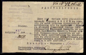 1917г. УДОСТОВЕРЕНИЕ Двинского военного округа - СМЕШНО!!