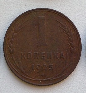 1к 1925г