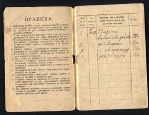 1922г. Гражд.война. 2 дока: Служеб. книжка РККА + Воен.кооп