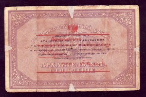 25 рублей Архангельск,1918 г. !!!