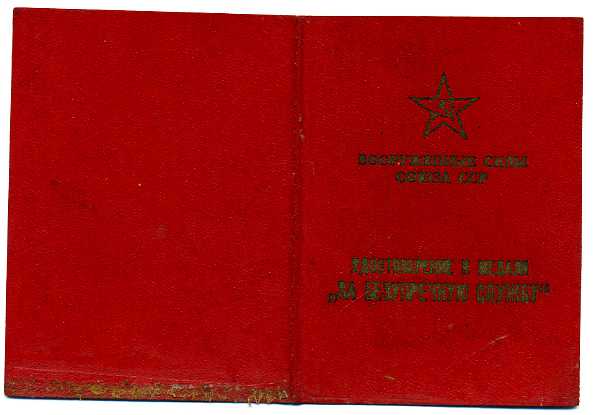 КЗ- врач 28 От Мото Понтонного Батальона  док