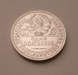 50-Копеек 1924г.(ПЛ)