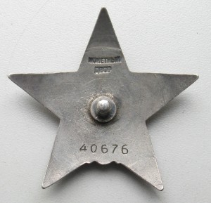 Красная Звезда №40676