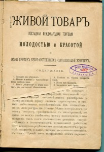 Живой товар.
