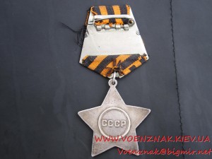 Орден Боевой Славы 3й ст