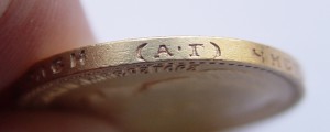 15 рублей 1897 года. АГ. осс.