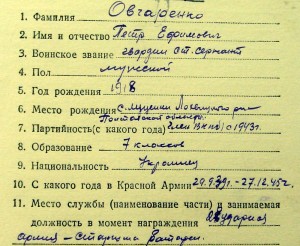 Слава IIIст.№143.ххх сержанта реактивных миномётов «Катюша».