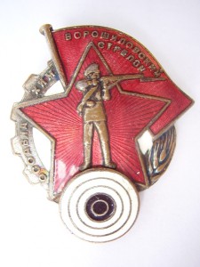 Ворошиловский стрелок №208821 (большой)