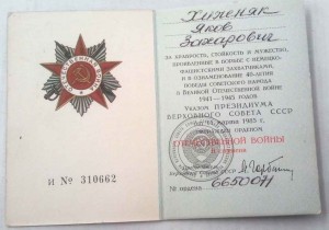 Отечественной войны подпись ПВС Горбачев