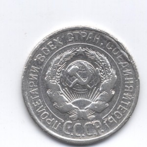 20 коп 1924 БРАК