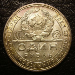 1 рубль 1924 превосходный, из клада