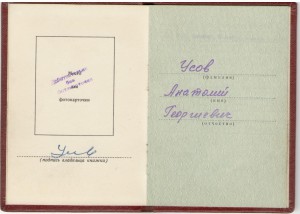 ОВ 2 ст. посмертно на времянке