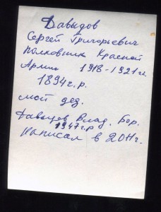 Репрессированный комбриг.