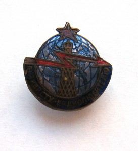 Активисту-радиолюбителю. Бюджетный.