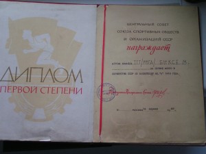 Чемпион СССР 1968 г. ТТТ(диплом)