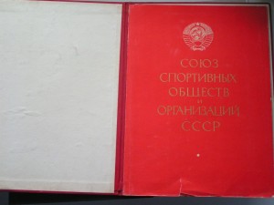 Чемпион СССР 1968 г. ТТТ(диплом)