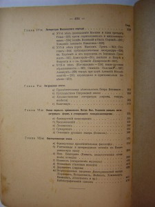 Краткий курс истории русской словесности___В.Саводникъ