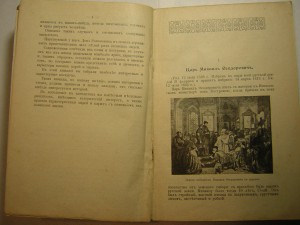 Из жизни русских царей и цариц_____Я.Зярин___1913 г.