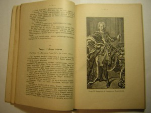 Из жизни русских царей и цариц_____Я.Зярин___1913 г.