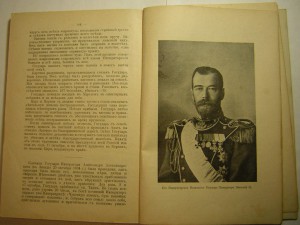 Из жизни русских царей и цариц_____Я.Зярин___1913 г.