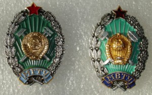 МВТУ, МГТУ.