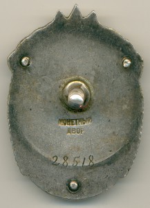 ЗП №28518, с заменой первой буквы "С".