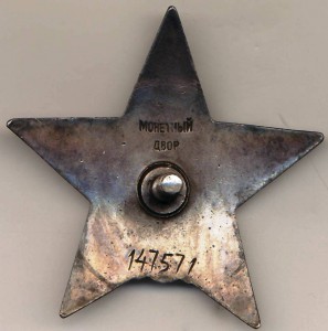 Кр.Зв. 147571 "пятка"