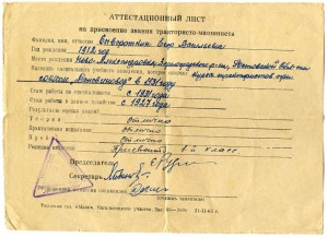 ОСС министерства совхозов СССР  с  док.