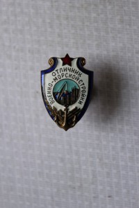 Отличник Военно-Морской Стройки