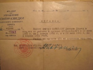 Грудь и доки майора Смерш-КГБ