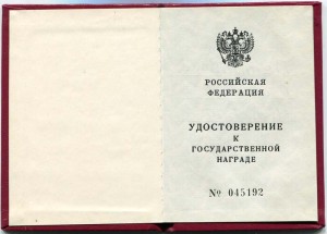 Защитнику свободной России