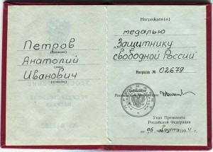 Защитнику свободной России