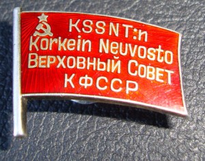 Депутат КФССР / KSSNT:n   № 81