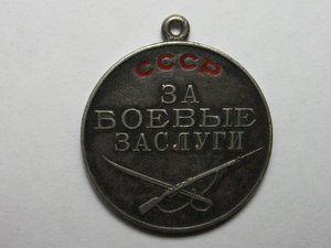 За Боевые Заслуги №3***