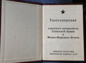 Свид. Штурмана гфв 2кл., за безаварийный НЧ, классн.спец. СА