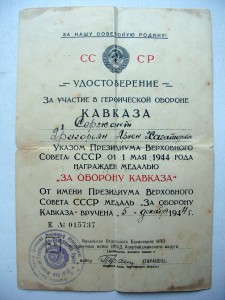 Док на Кавказ Отд. Бакинский КПП Редкость!!!