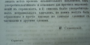 Русско-Греческий 1869г. для САРАТОВСКИХ