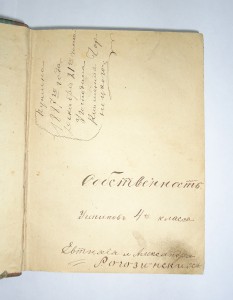 Русско-Греческий 1869г. для САРАТОВСКИХ