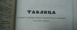 Русско-Греческий 1869г. для САРАТОВСКИХ