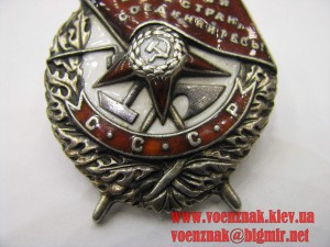 Орден БКЗ, винт, №50143