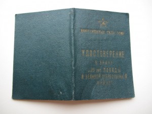 Два уд. к знаку 25 лет Победы - темно-синяя и бирюзовая