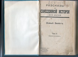 Новый завет.