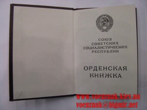 Пустая орденская книжка, Горбачев председатель Верховного...